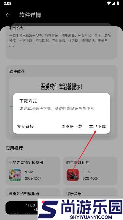 吾爱软件库下载