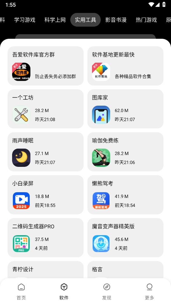 吾爱软件库下载