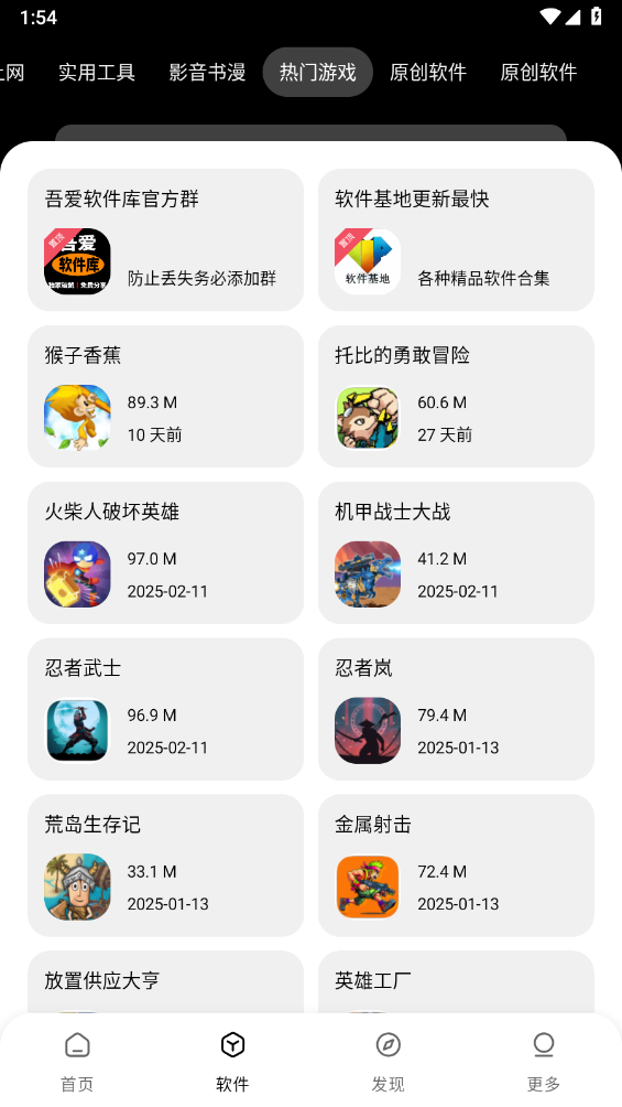 吾爱软件库下载