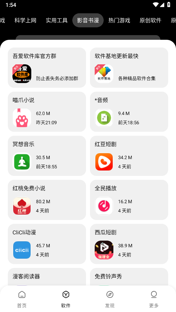 吾爱软件库下载