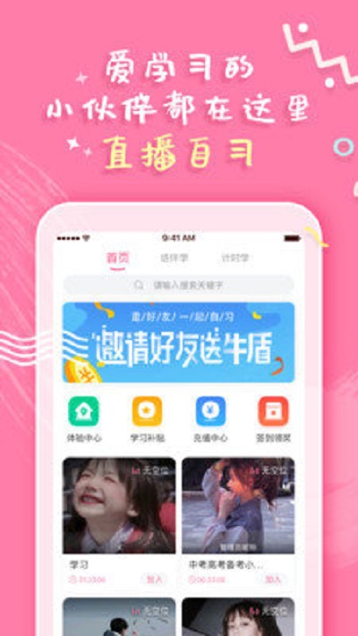 一起自习最新版下载