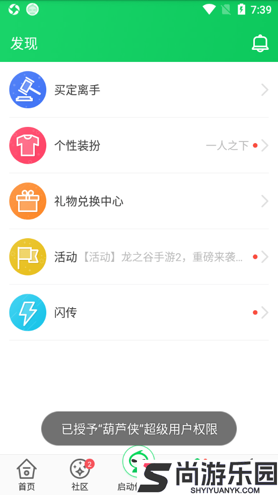 葫芦侠游戏盒子最新版下载