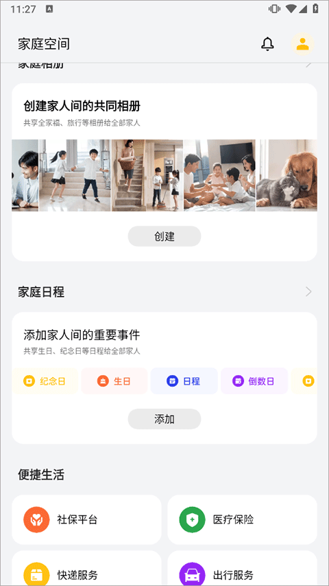 OPPO家庭空间app下载