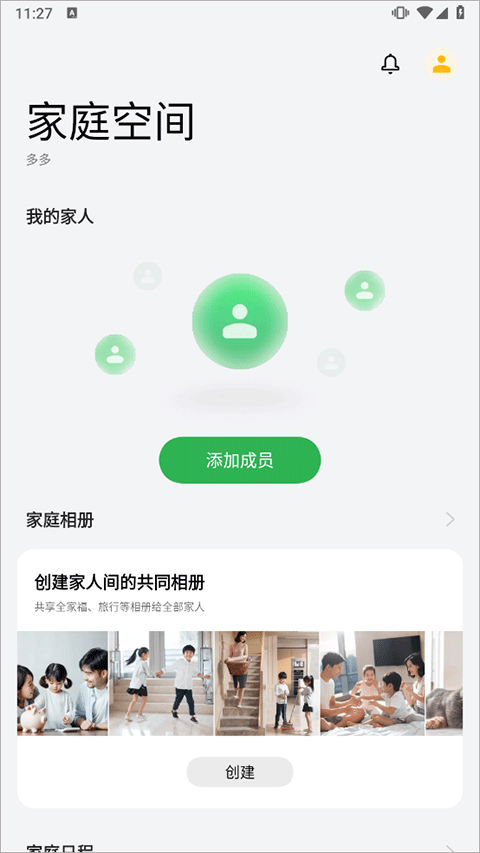 OPPO家庭空间app下载