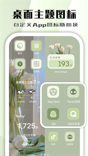 鲸鱼小组件app免费下载