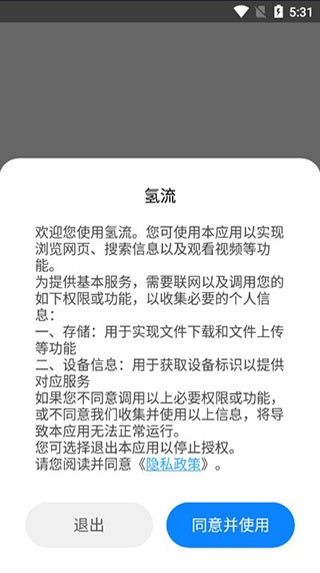 氢流浏览器官方版下载