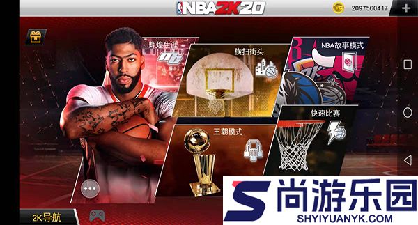 nba2k20存档版下载中文版