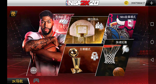 nba2k20存档版下载中文版