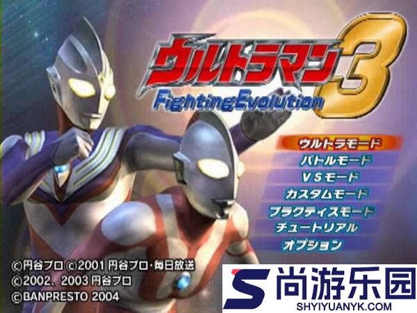 奥特曼格斗进化3全人物中文版下载