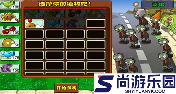 植物大战僵尸1完整版下载