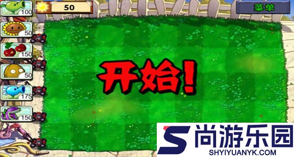 植物大战僵尸1完整版下载