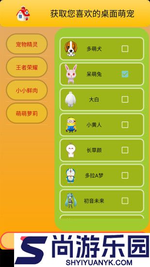 桌面萌宠APP最新版下载