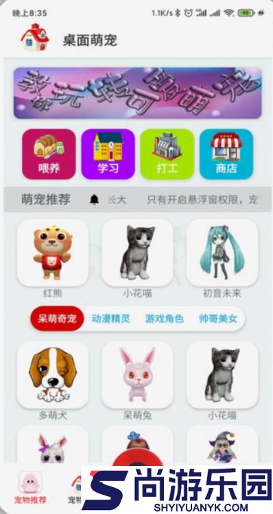 桌面萌宠APP最新版下载
