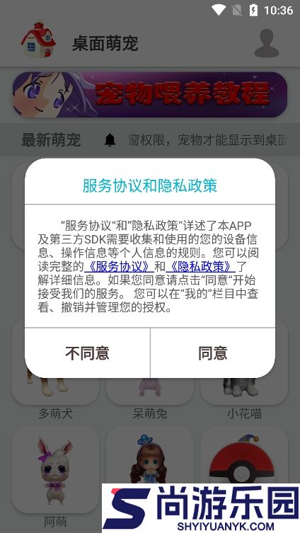 桌面萌宠APP最新版下载