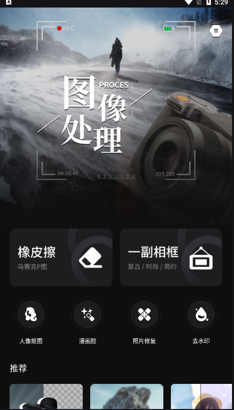 相框图片编辑APP下载