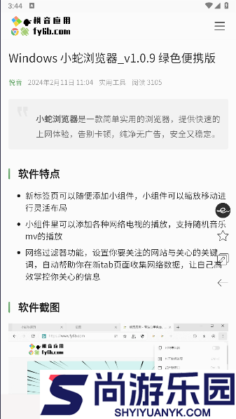 小蛇浏览器安卓手机版下载