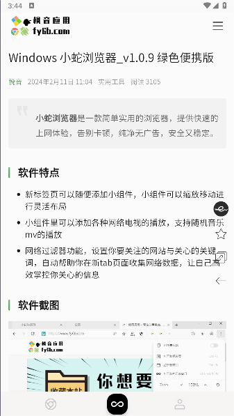 小蛇浏览器安卓手机版下载