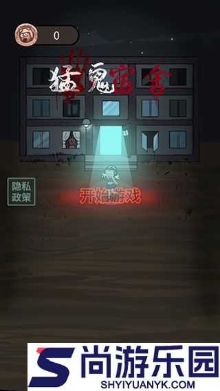 猛鬼宿舍gm菜单版游戏下载