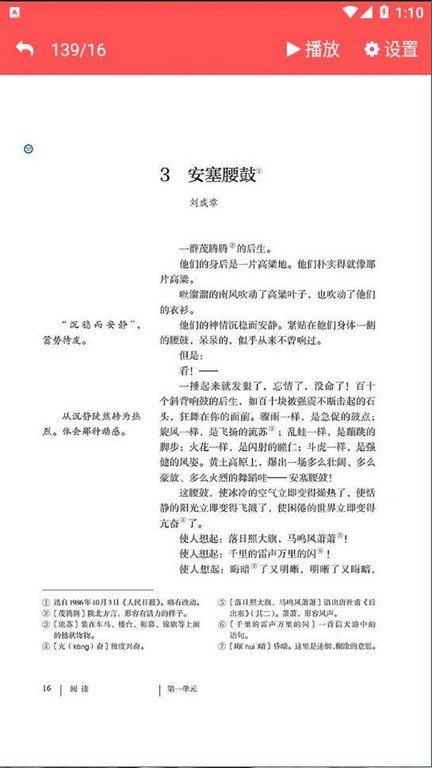 八年级语文下册APP下载