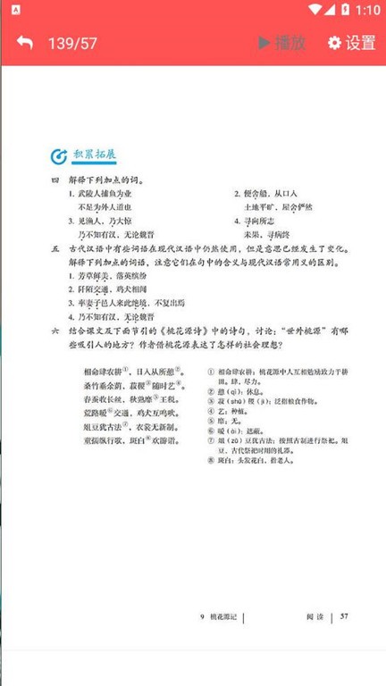 八年级语文下册APP下载