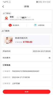网约护理师傅端最新版下载