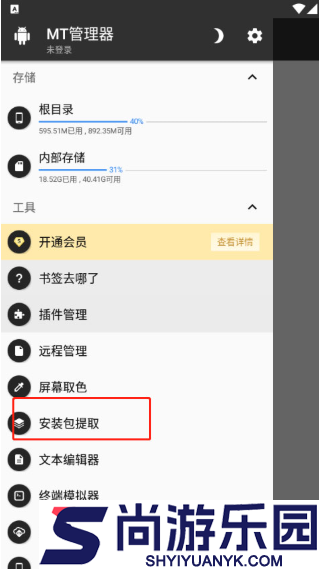 mt管理器安装包官方版下载
