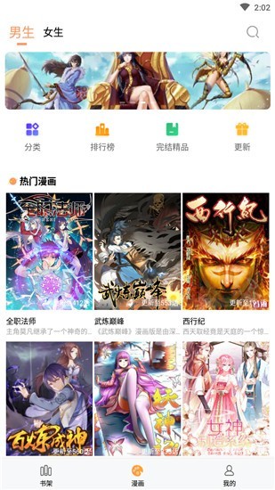 三六漫画无广告版下载
