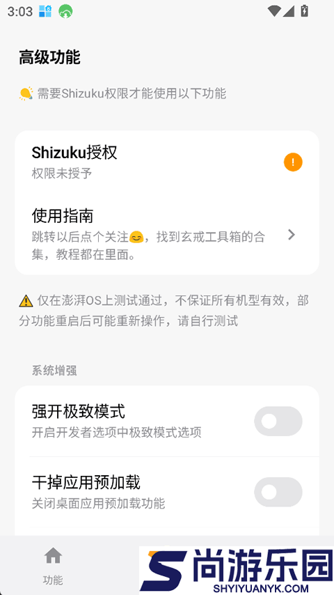 玄戒工具箱APP最新版下载