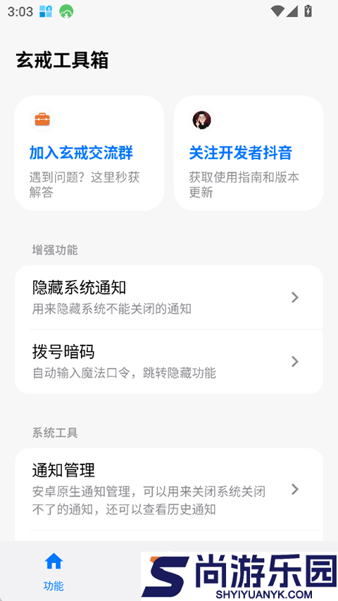 玄戒工具箱APP最新版下载