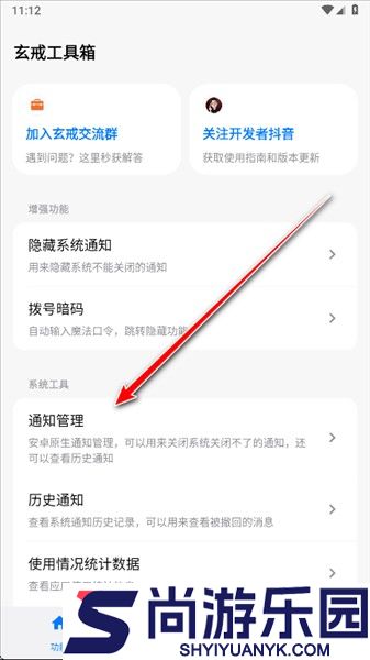 玄戒工具箱APP最新版下载