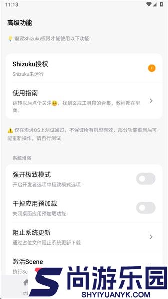 玄戒工具箱APP最新版下载