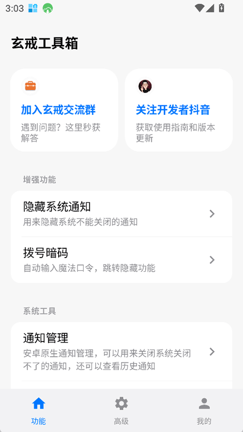 玄戒工具箱APP最新版下载
