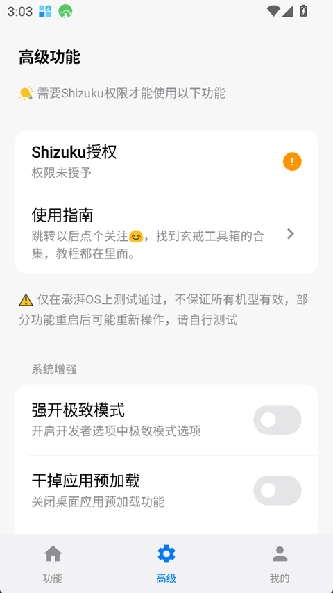玄戒工具箱APP最新版下载