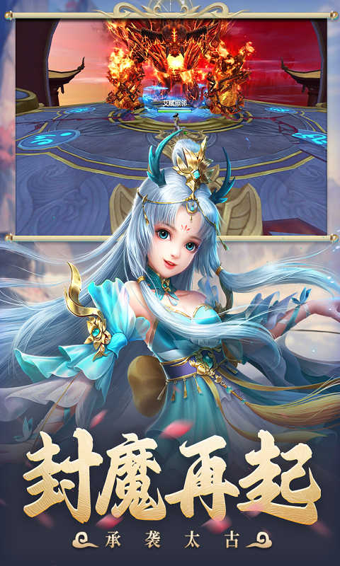 太古封魔录2下载