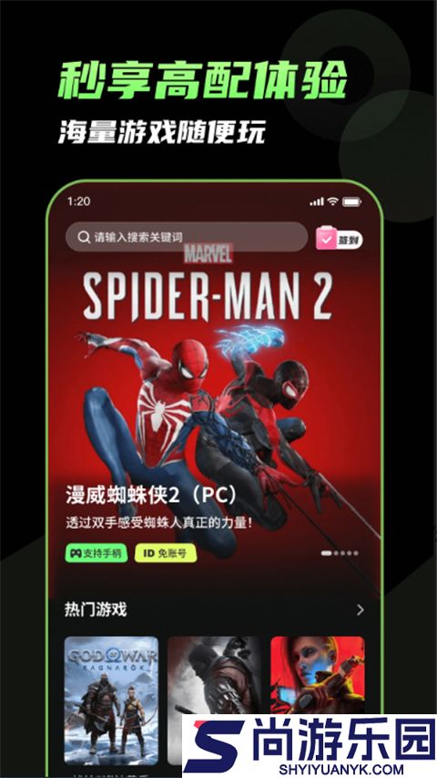 格来云游戏官方正版下载