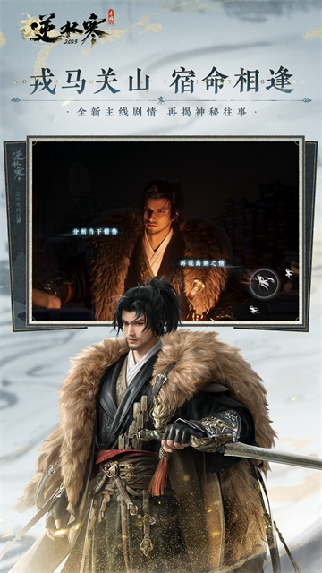 逆水寒正版下载