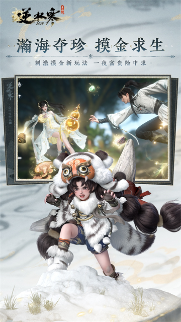 逆水寒正版下载