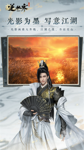 逆水寒正版下载