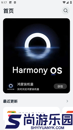 鸿蒙乐园app下载安卓版