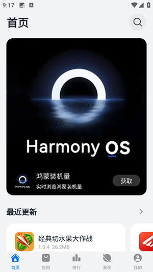 鸿蒙乐园app下载安卓版