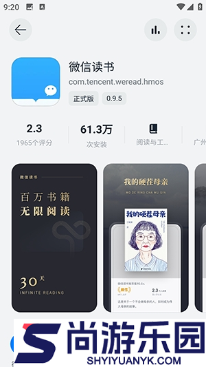 鸿蒙乐园app下载安卓版