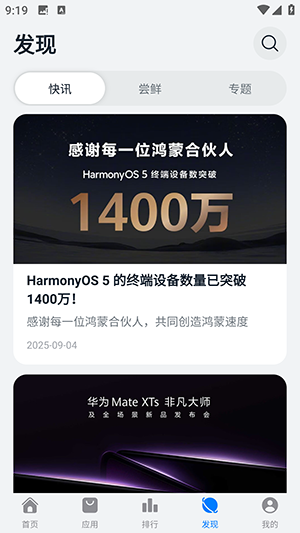 鸿蒙乐园app下载安卓版