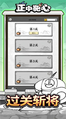 正中靶心手机版下载