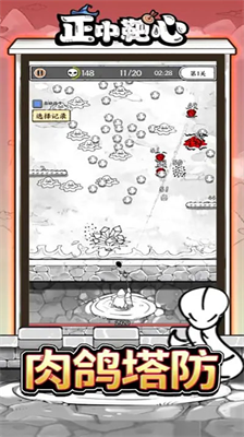 正中靶心手机版下载