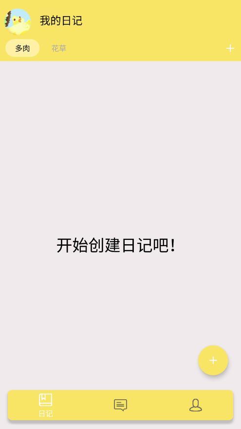 小墨多肉日记记录最新版下载