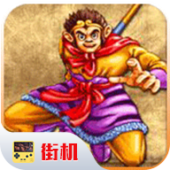 西游释厄传super版