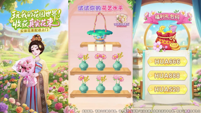 我的花园世界全部礼包码领取-我的花园世界兑换码2026