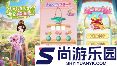 我的花园世界兑换码2026