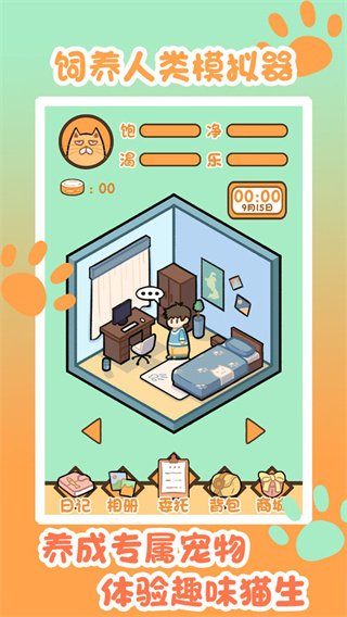 饲养人类模拟器安卓版下载