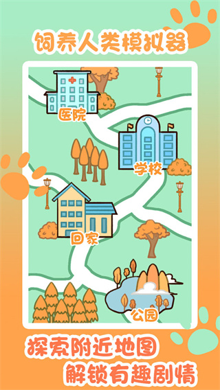 饲养人类模拟器安卓版下载